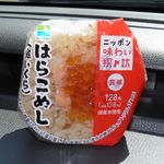 ファミリーマート - はらこめし(鮭いくら) 138円