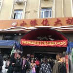 小眼鏡大排档 - 