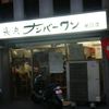長浜ナンバーワン 祇園店