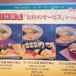 すし処 内海 - 平日ランチメニュー