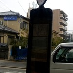 すし処 内海 - 阪急バス停前がお店です