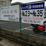 すし処 内海 - 駐車場