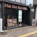 Taifu Do Dainingu Ba Maipenrai - お店の外観です