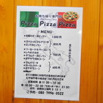 ピッザピッザピッザ - 