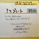 ジャム cafe 可鈴 - ミニプレート(750円)の内容