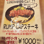 神田の肉バル RUMP CAP - 