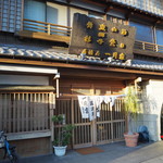 一月家 - 店舗外観