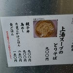 鳥めし 鳥藤分店 - 