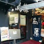 鳥めし 鳥藤分店 - 