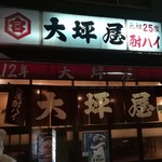 大坪屋 - 外観