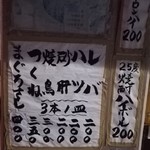 大坪屋 - メニュー