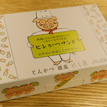 にし邑 - ヒレかつサンド