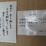 RAMEN RS 改 - 注意書き