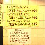 中華そば 多賀野 - トッピング特製Ａ～Ｃの説明。メンマは海苔またはネギにトッピング変更可能とのこと