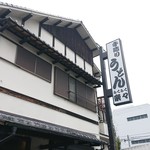 手造りうどん 楽々 - 