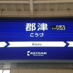 手造りうどん 楽々 - 