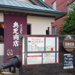 奥芝商店 - 駐輪場もあるよ！