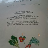 表参道バンブー - 