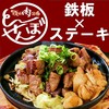 鉄板肉酒場 とーせんぼ - その他写真:西北でステーキなら、とーせんぼへどうぞ♪