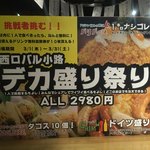 アジアンビストロ横浜バリバール - 期間限定イベント“西口バル小路 デカ盛り祭り”