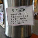 Yamagata Chotto Tei - 店頭でも販売してるそば茶