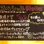 鉄板DINING O - 黒板メニュー。