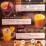 鉄板DINING O - 季節限定ホットドリンクメニュー。