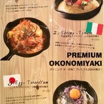 鉄板DINING O - プレミアムお好み焼きメニュー。