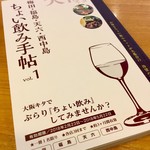 鉄板DINING O - 「ちょい飲み手帖」の表紙。かなり使えるクーポンブックだ。この店なら1回で元が取れる。