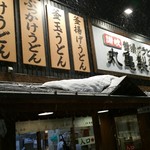 Marugame Seimen - 