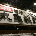 Marugame Seimen - 