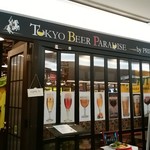 トーキョー ビア パラダイス バイ プリムス - 素敵なお店