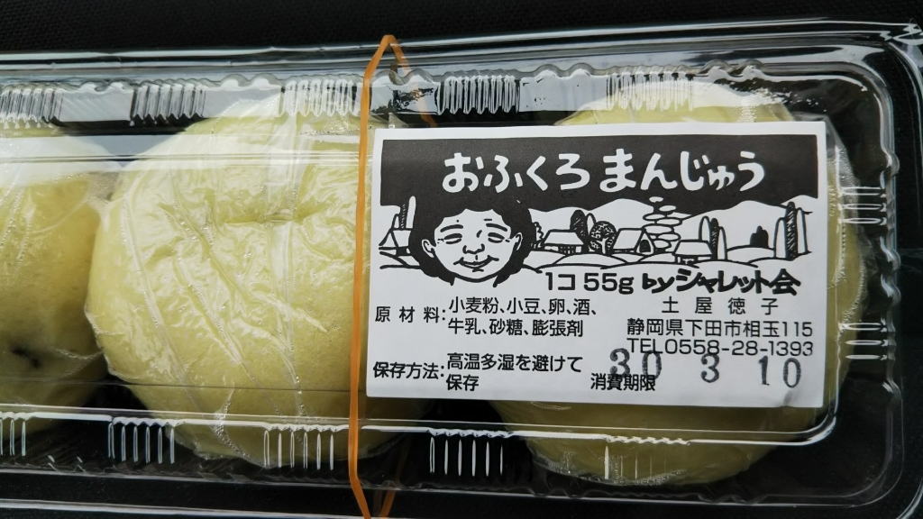 おふくろまんじゅうの店 name=