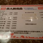 焼肉 金牛 - メニュー