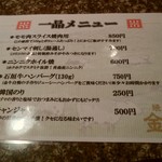 焼肉 金牛 - メニュー