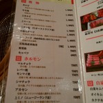 焼肉 金牛 - メニュー