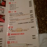 焼肉 金牛 - メニュー