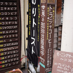 珈琲専門店 エース - のりトーストも久しぶりに食べたいなぁ。