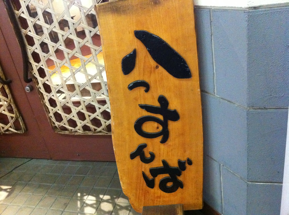 八っすんば name=