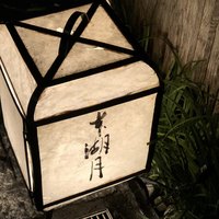 本湖月 - 