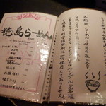 サンチャ フカミ - 定番の徳島らぁめん