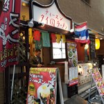 ティーヌン - 店舗