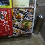 鶏料理ひとりひとり - 