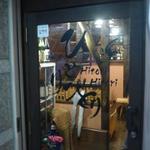 鶏料理ひとりひとり - 