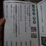 鶏料理ひとりひとり - 