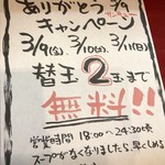博多ラーメン まるひで - 2018.3.9〜3.11まで2周年ありがとうキャンペーン実施中