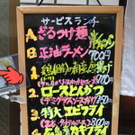 中華・洋食 やよい - 