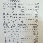 中華・洋食 やよい - 