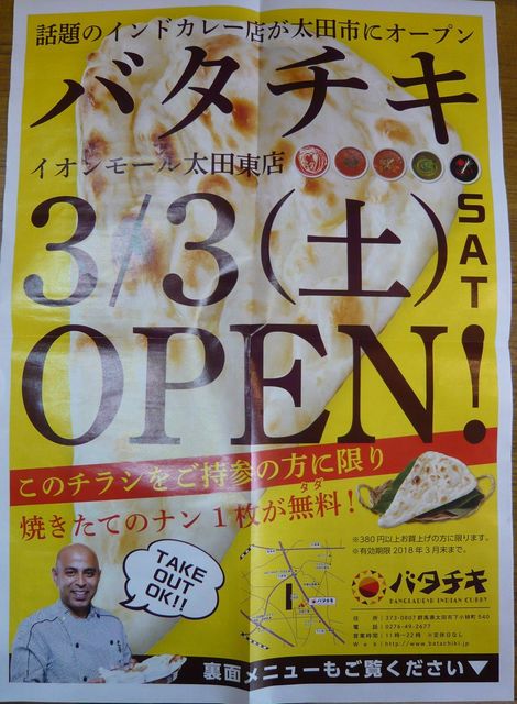 お祈り部屋があるハラルカレー店 By Rumba バタチキ イオンモール太田東店 竜舞 インドカレー 食べログ