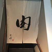 生粋 - 